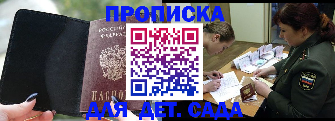прописка ребенка в Снежинске