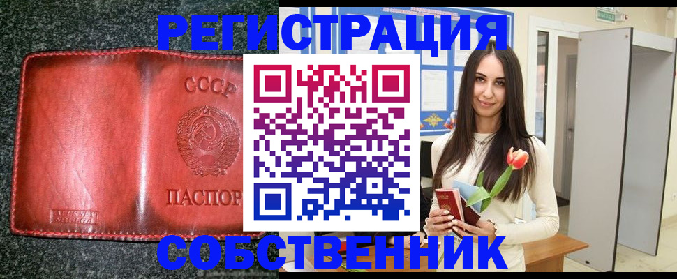 купить прописку в Снежинске